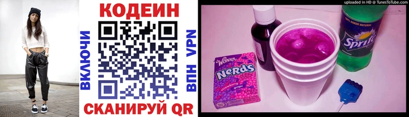 Кодеиновый сироп Lean Purple Drank  Бобров 